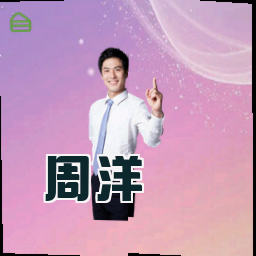 周洋
